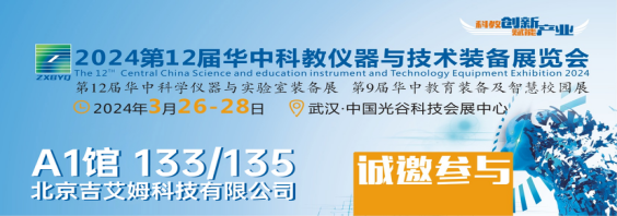 探索科技創新，共赴行業盛會—正能量网站www正能量入口邀您參加華中科學儀器與實驗室裝備展會